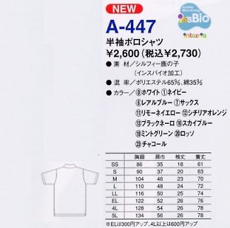 A447 半袖ポロシャツ(12廃番)のサイズ画像