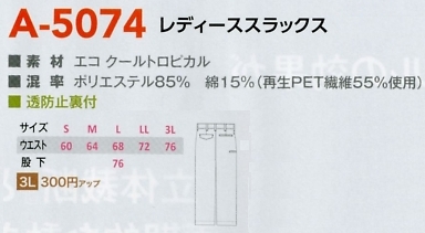 A5074 レディーススラックスのサイズ画像