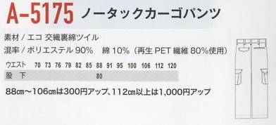 A5175 ノータックカーゴパンツのサイズ画像
