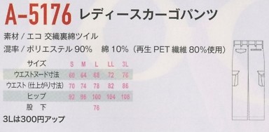 A5176 レディースカーゴパンツのサイズ画像