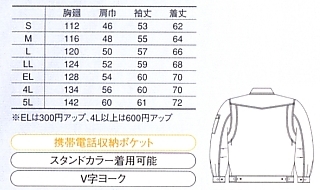 A741 長袖ブルゾンのサイズ画像