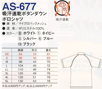 AS677 半袖BDポロシャツのサイズ画像