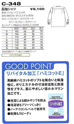 C348 長袖シャツ(受注生産)のサイズ画像