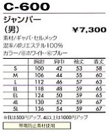 C600 ジャンパー(受注生産)のサイズ画像