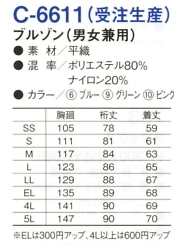 C6611 ブルゾン(受注生産)のサイズ画像