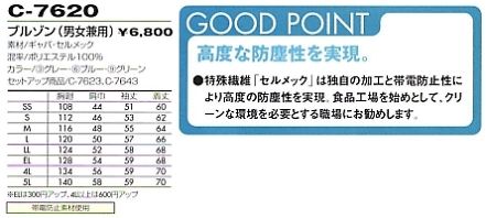 C7620 ブルゾン(受注生産)のサイズ画像