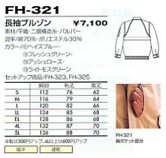 FH321 長袖ブルゾンのサイズ画像