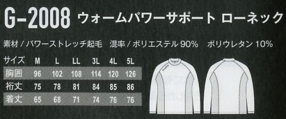 G2008 ウォームパワーサポートローネックのサイズ画像