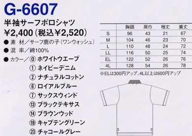 G6607 半袖サーフポロシャツのサイズ画像