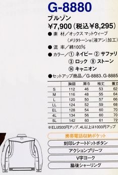 G8880 ブルゾンのサイズ画像