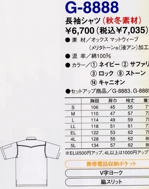 G8888 長袖シャツ(秋冬素材)のサイズ画像