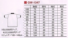 GW1347 カノコ半袖ポロシャツ(13廃番のサイズ画像