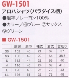 GW1501 アロハシャツ(パラダイス柄)のサイズ画像