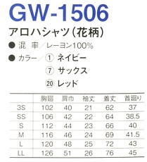 GW1506 アロハシャツ(花柄)のサイズ画像