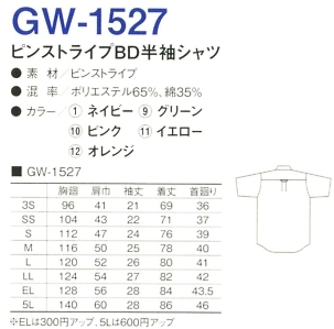 GW1527 ピンストライプBD半袖(15廃のサイズ画像