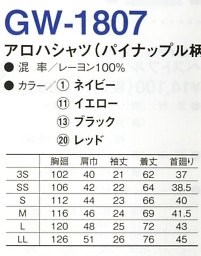 GW1807 アロハシャツ(パイナップル)のサイズ画像