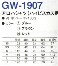 GW1907 アロハシャツ(ハイビスカス)のサイズ画像