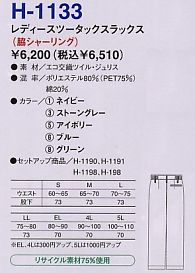 H1133 レディースツータックスラックス(受のサイズ画像
