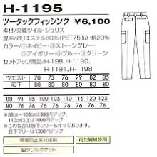 H1195 エコツータックフィッシングのサイズ画像
