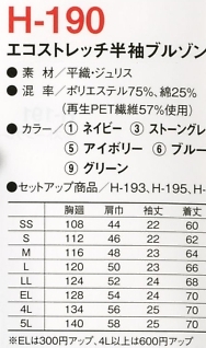 H190 半袖ブルゾンのサイズ画像