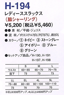 H194 レディーススラックス(受注)のサイズ画像