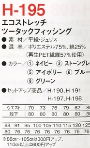 H195 ツータックフィッシングのサイズ画像