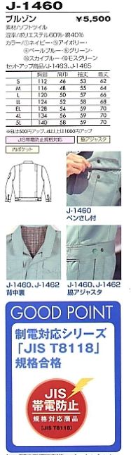 J1460 ブルゾン(前ファスナー)のサイズ画像