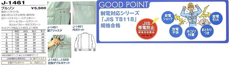 J1461 ブルゾン(前ファスナー)のサイズ画像