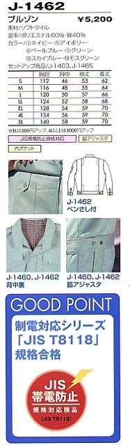 J1462 ブルゾン(前ヒヨクボタン)のサイズ画像