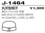 J1464 丸天型帽子(受注生産のサイズ画像