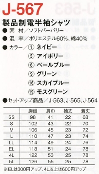 J567 半袖シャツのサイズ画像