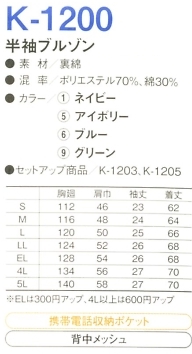 K1200 半袖ブルゾンのサイズ画像