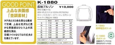 K1880 エコ長袖ブルゾンのサイズ画像