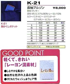 K21 長袖ブルゾンのサイズ画像