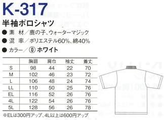 K317 半袖ポロシャツのサイズ画像