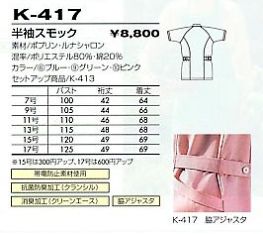 K417 半袖スモックのサイズ画像