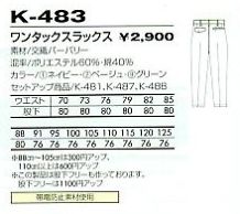 K483 ワンタックスラックス(12廃番)のサイズ画像