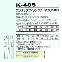 K485 ワンタックフィッシング(12廃番)のサイズ画像