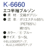 K6660 半袖ブルゾンのサイズ画像