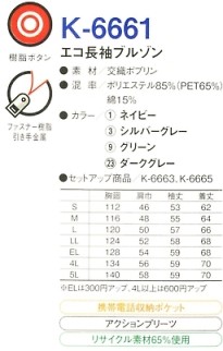 K6661 長袖ブルゾンのサイズ画像
