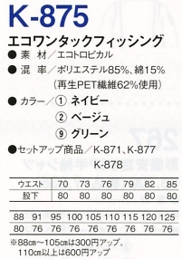 K875 ワンタックフィッシングのサイズ画像