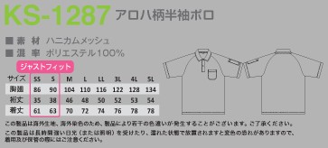 KS1287 アロハ柄半袖ポロのサイズ画像