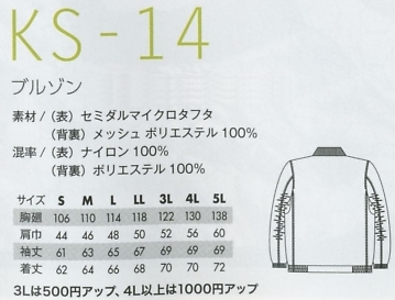 KS14 ブルゾンのサイズ画像