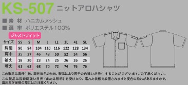 KS507 ニットアロハシャツのサイズ画像