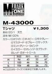 M43000 Tシャツのサイズ画像