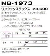 NB1973 ワンタックスラックスのサイズ画像
