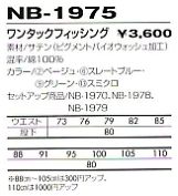NB1975 ワンタックフィシング(廃番)のサイズ画像