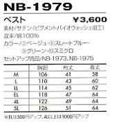 NB1979 ベスト(ワーキング)のサイズ画像