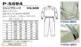 P5594 ジャンプスーツ(廃番)のサイズ画像