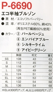 P6690 半袖ブルゾンのサイズ画像